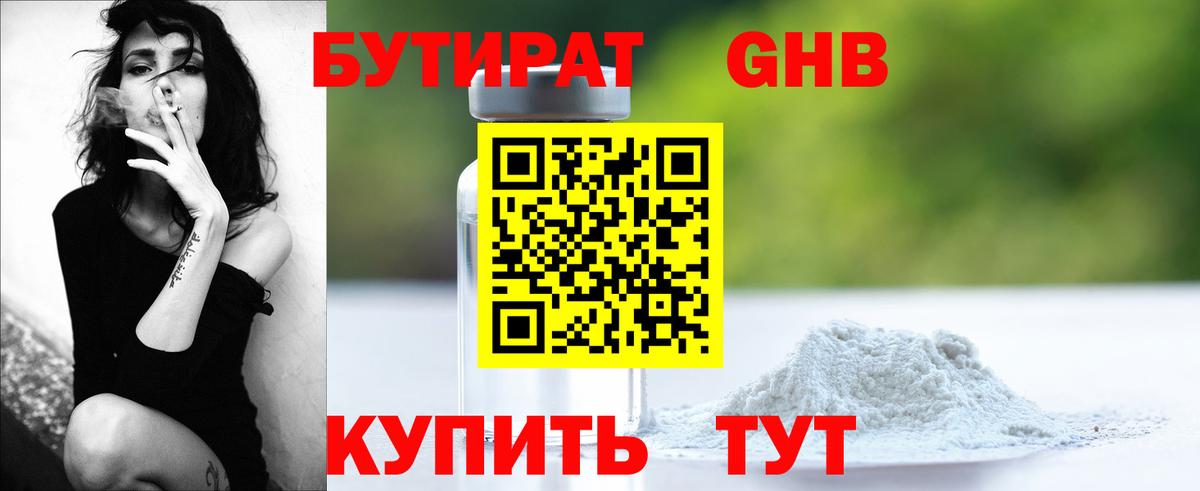 Челябинск  БУТИРАТ  Вход с VPN  Бутират оксана 