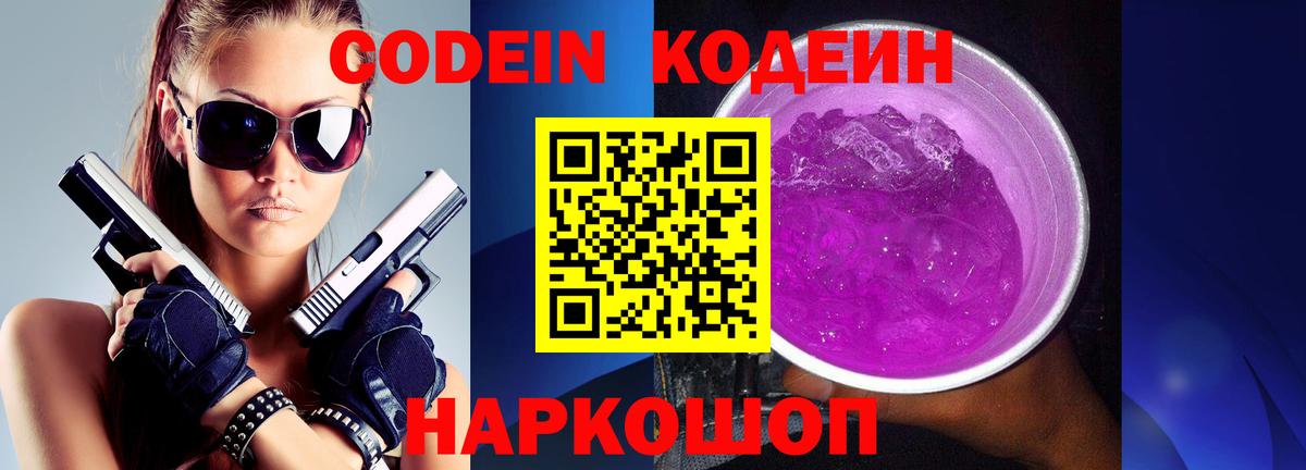 Челябинск  Кодеин Purple Drank  Кодеин Purple Drank  Вход с VPN 
