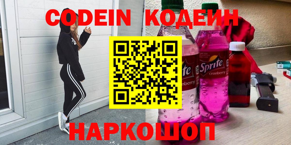 Кодеиновый сироп Lean напиток Lean (лин)  Codein Purple Drank  Челябинск 