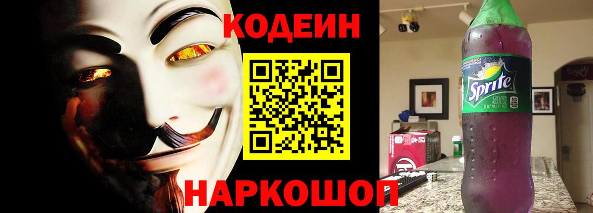 Кодеин напиток Lean (лин) Челябинск