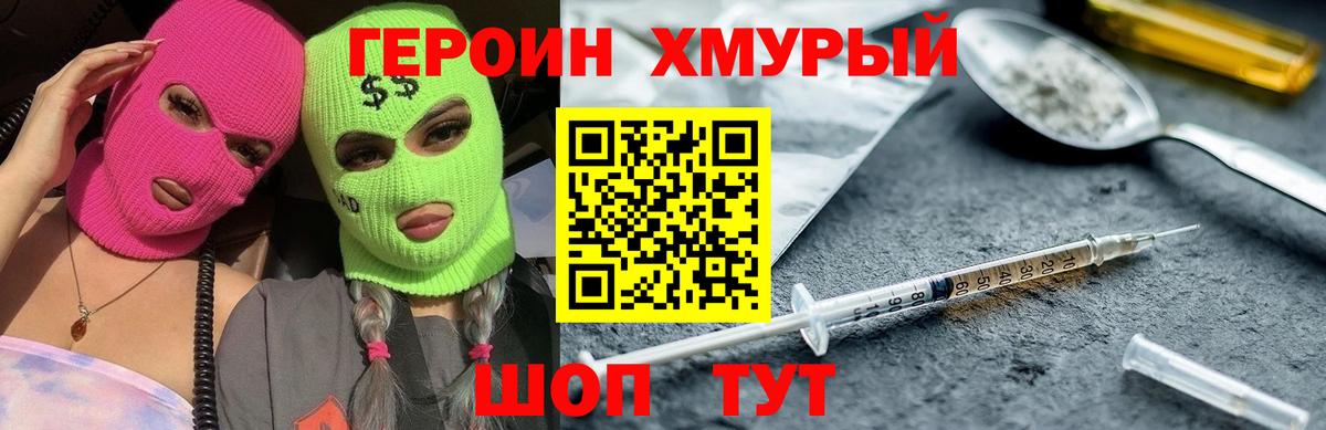 Героин  Челябинск  Героин VHQ 