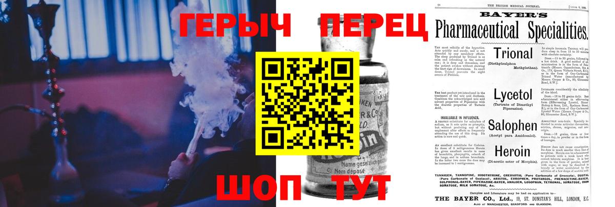 Героин Heroin Челябинск