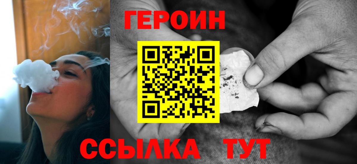 ГЕРОИН Heroin Челябинск