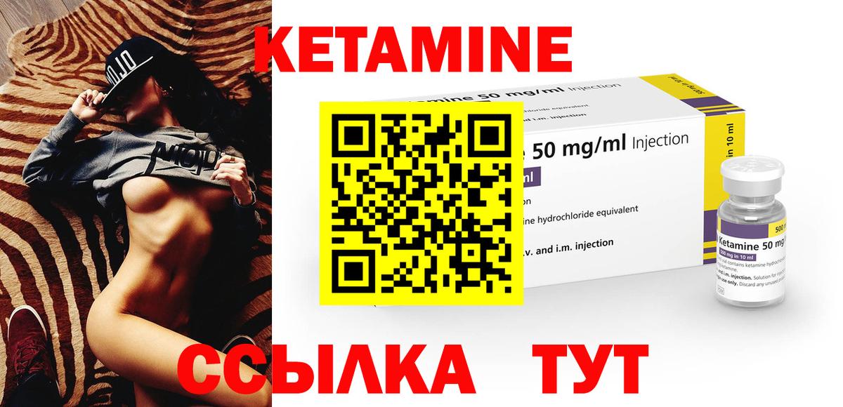 Кетамин VHQ Челябинск