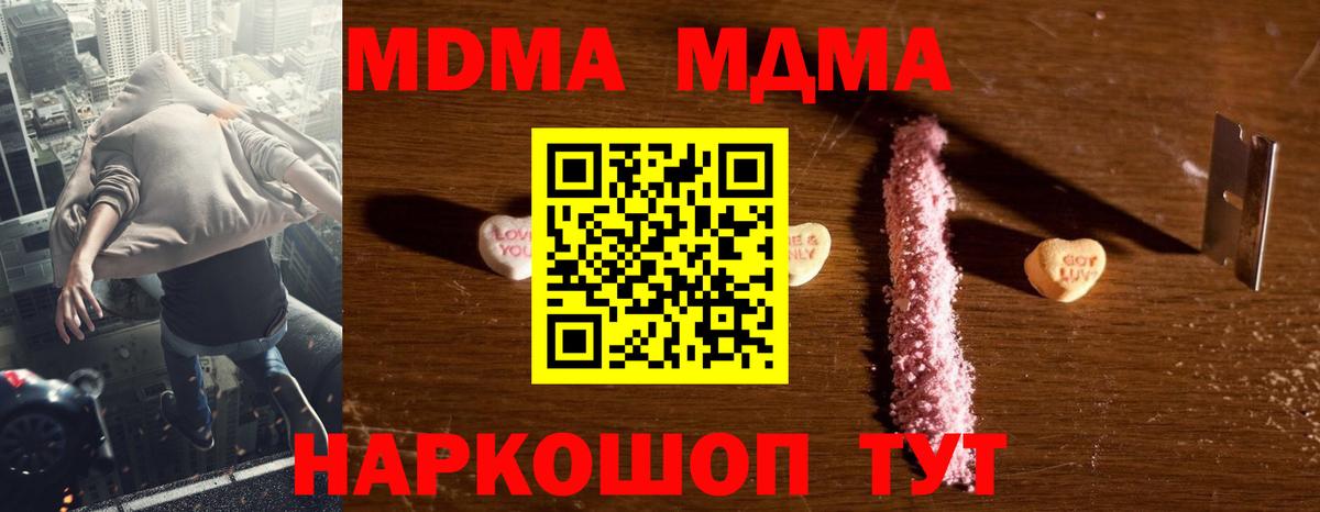 МДМА  Челябинск  MDMA кристаллы  МДМА crystal 