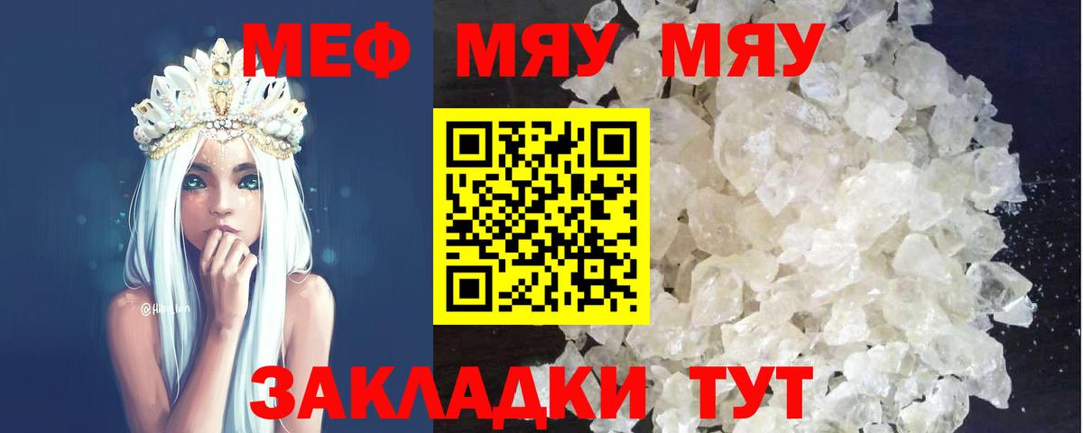МЕФ кристаллы Челябинск