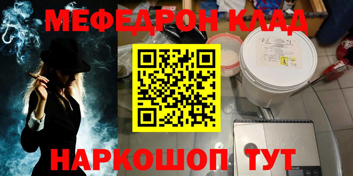 Меф  Челябинск