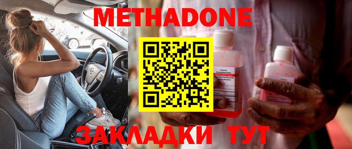 МЕТАДОН VHQ  Челябинск 