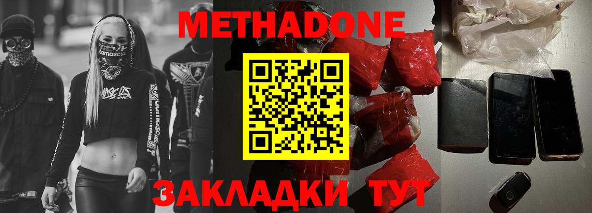 Челябинск  МЕТАДОН methadone  Вход с VPN 