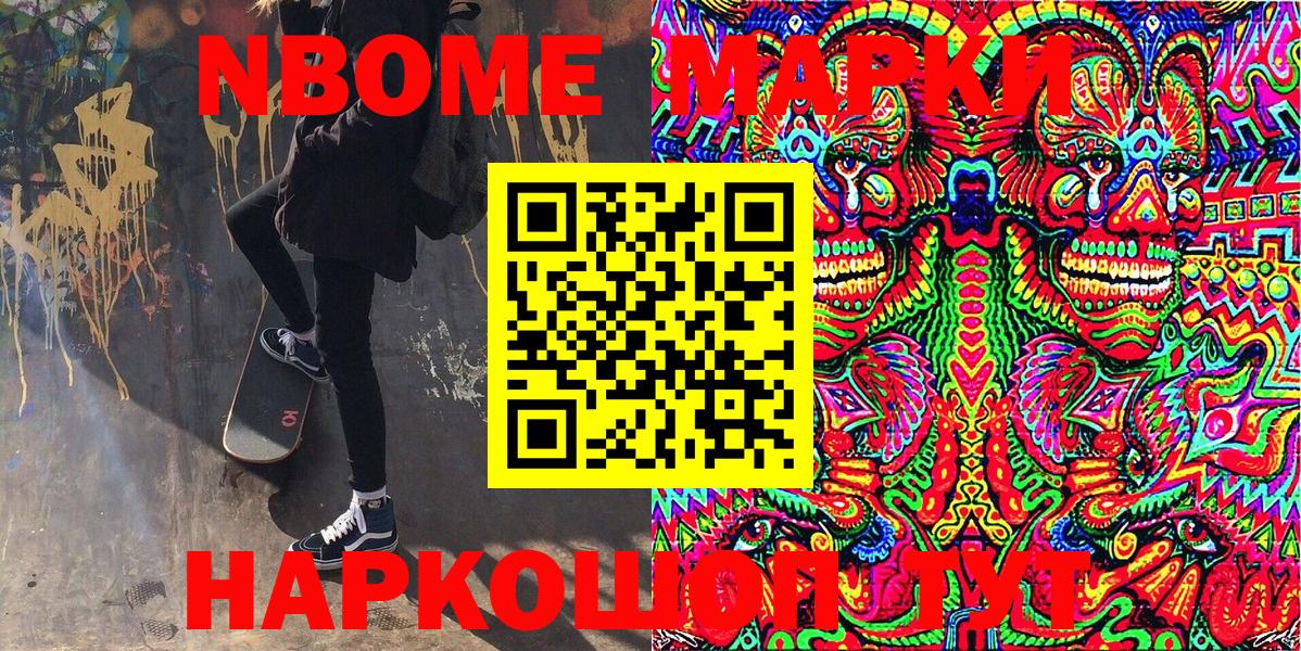 Челябинск  Марки NBOMe 1,5мг  Марки NBOMe 1,5мг  Вход с VPN 
